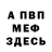 Метадон мёд Tchau otarios